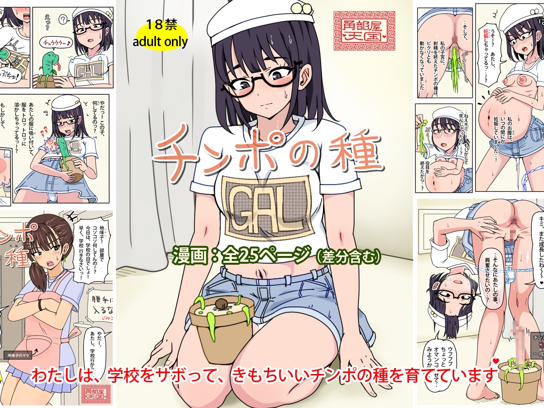 チンポの種 画像1