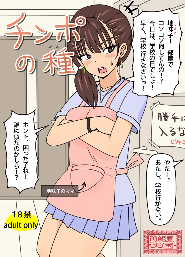 チンポの種 画像2