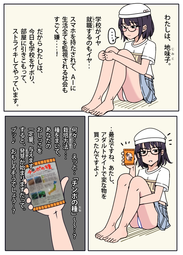 チンポの種 画像3