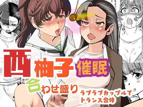 西柚子催○合わせ盛り