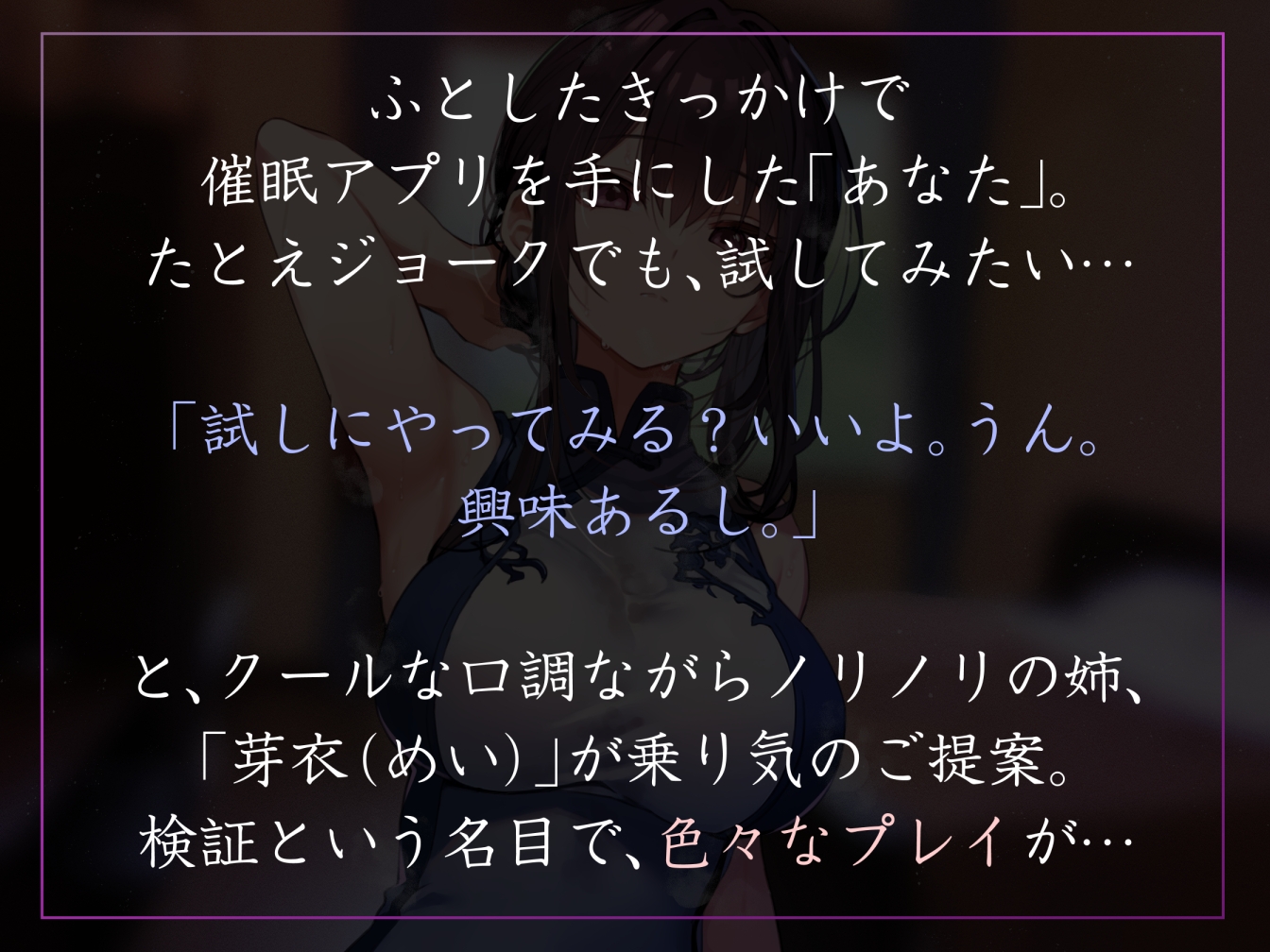 【女性優位おすましあまあま】催◯スマホアプリに“かかったフリ”をしてくれて淡々イチャあまご奉仕とかオナサポ甘やかしえっちしてくれる好感度最大の姉【フェチ肯定】 画像1
