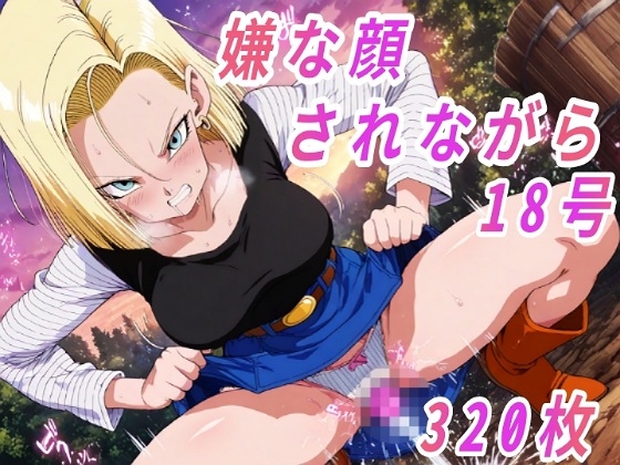 (18号)嫌な顔されながらおパンツみせて中出しセックスで●ませたい
