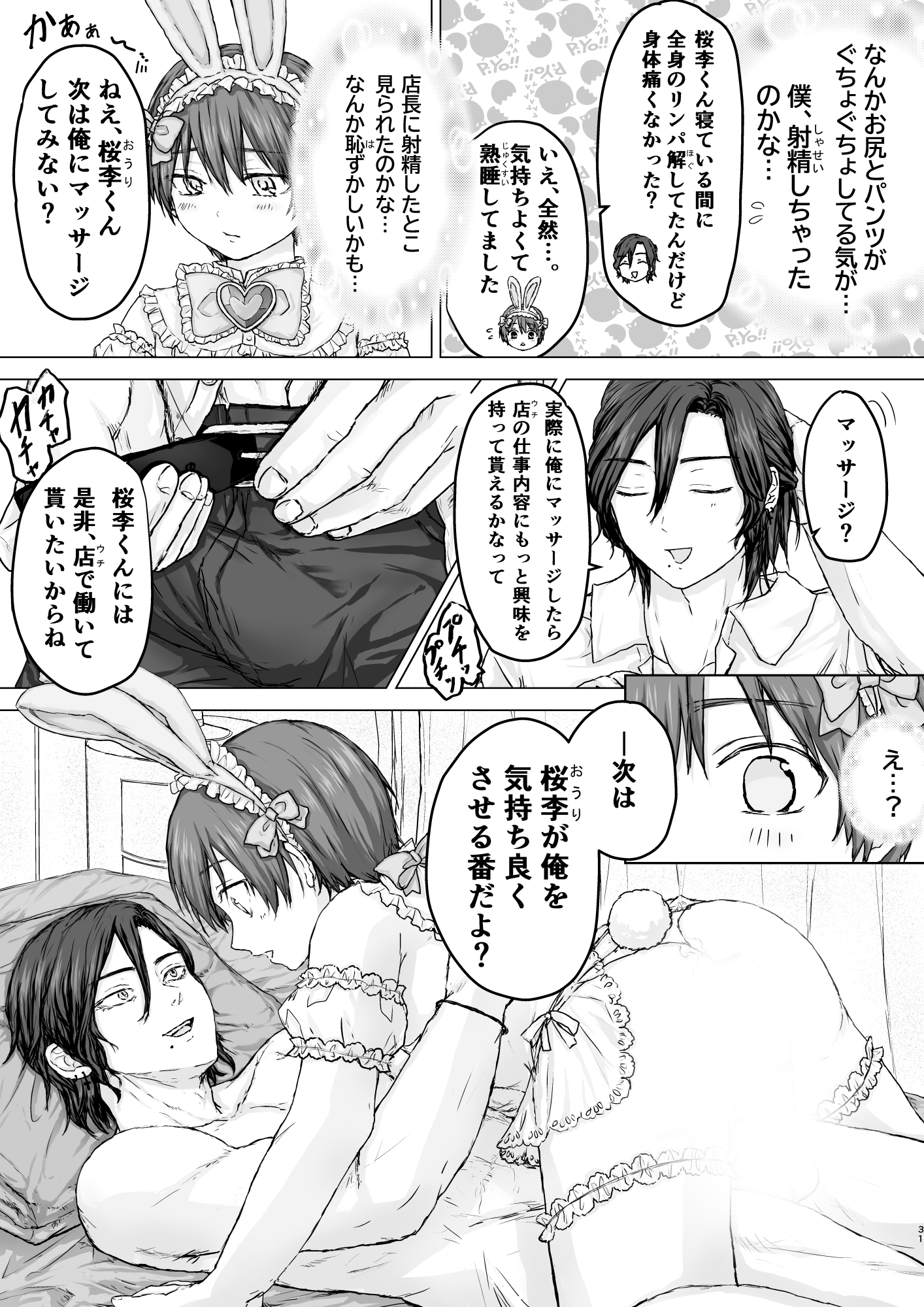 俺の愛しのバニーボーイくん 画像6