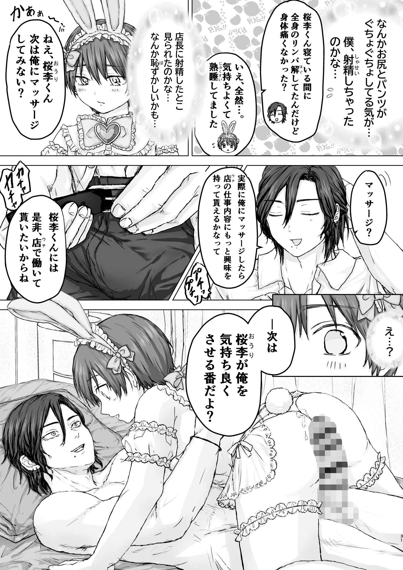 俺の愛しのバニーボーイくん 画像9