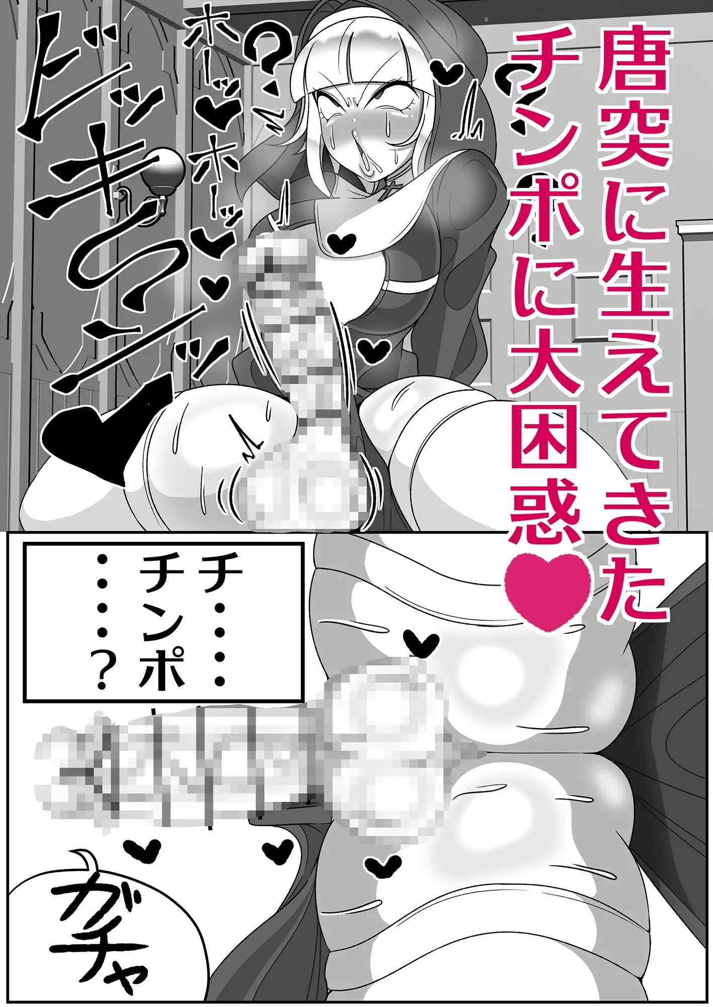 ふたなり聖女 射精禁止令 サンプル画像 2