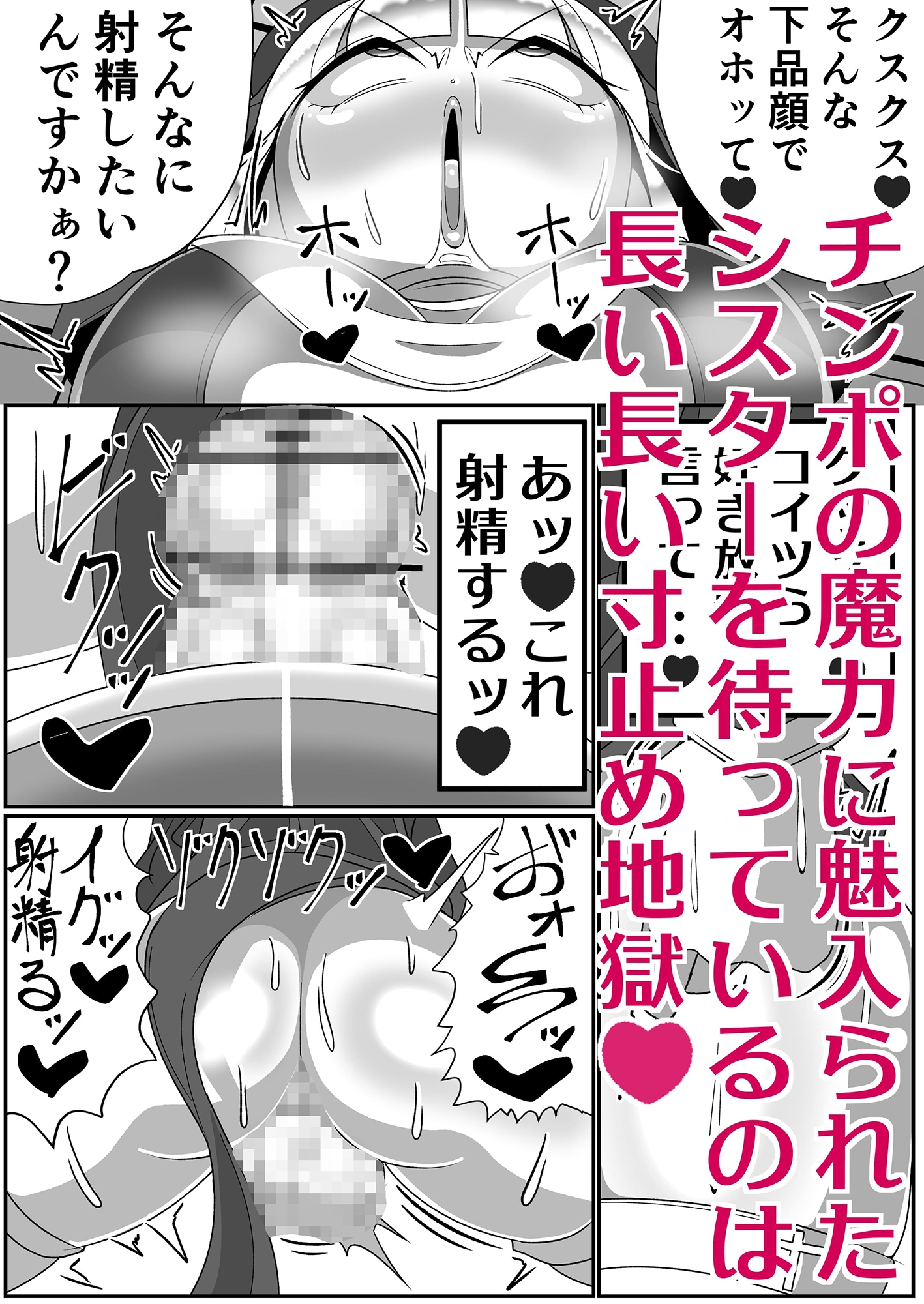 ふたなり聖女 射精禁止令 画像6