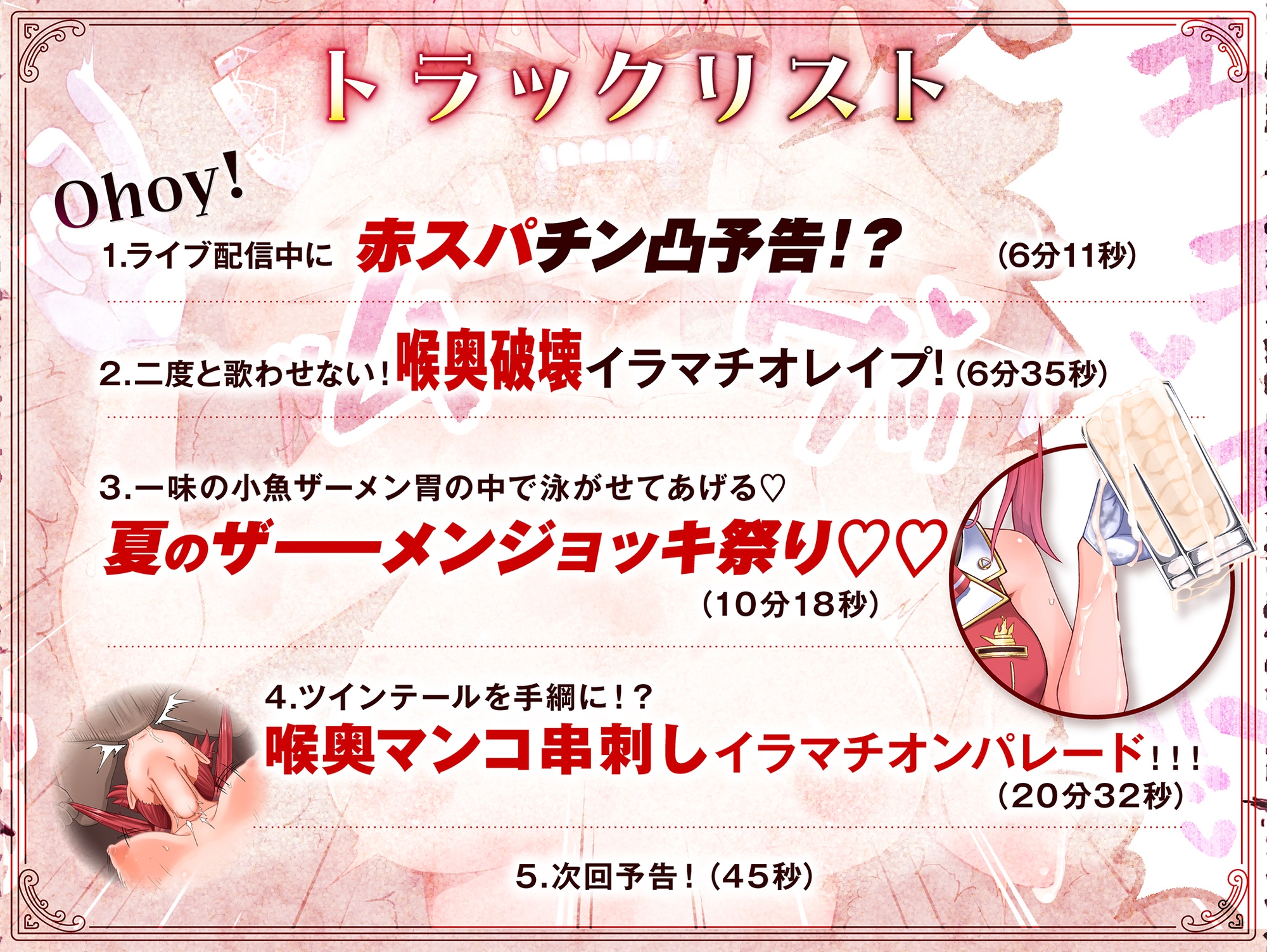 船長のイラマチオンパレード! 画像2