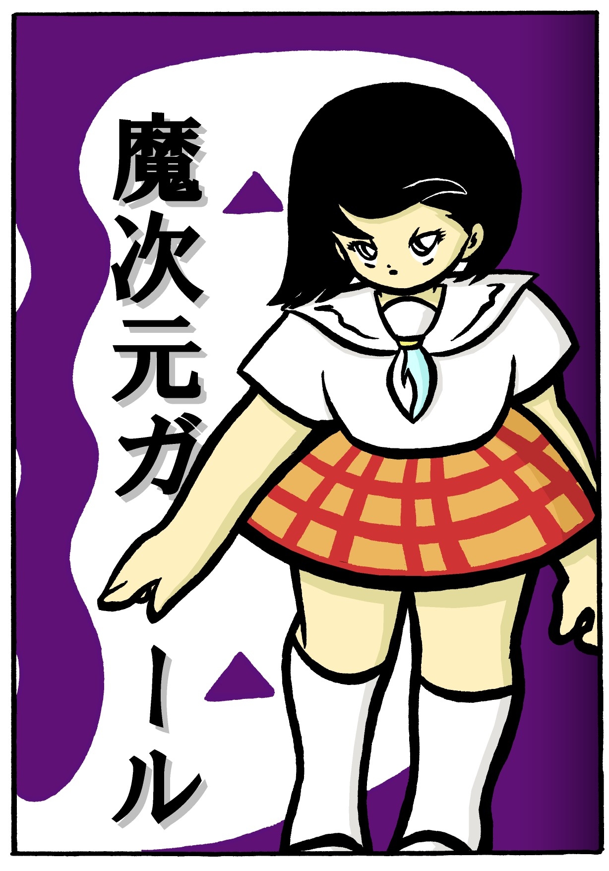 魔次元ガール 5 画像4