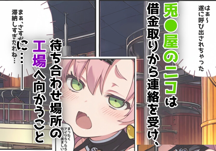 邪●屋ニコのえっちな借金返済計画 画像1