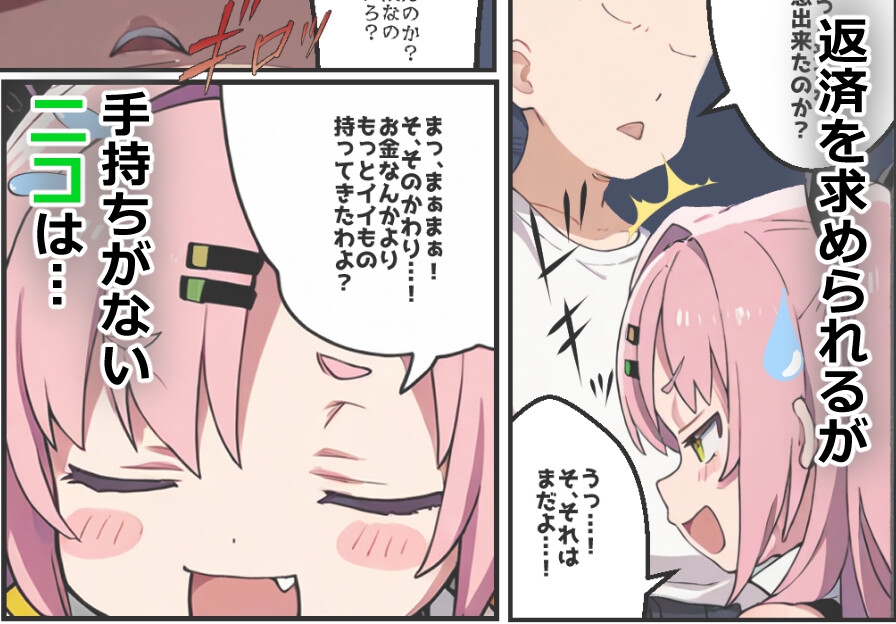 邪●屋ニコのえっちな借金返済計画 画像2