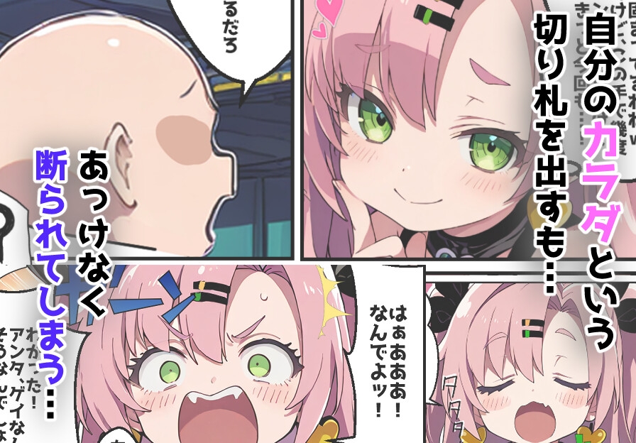 邪●屋ニコのえっちな借金返済計画 画像3