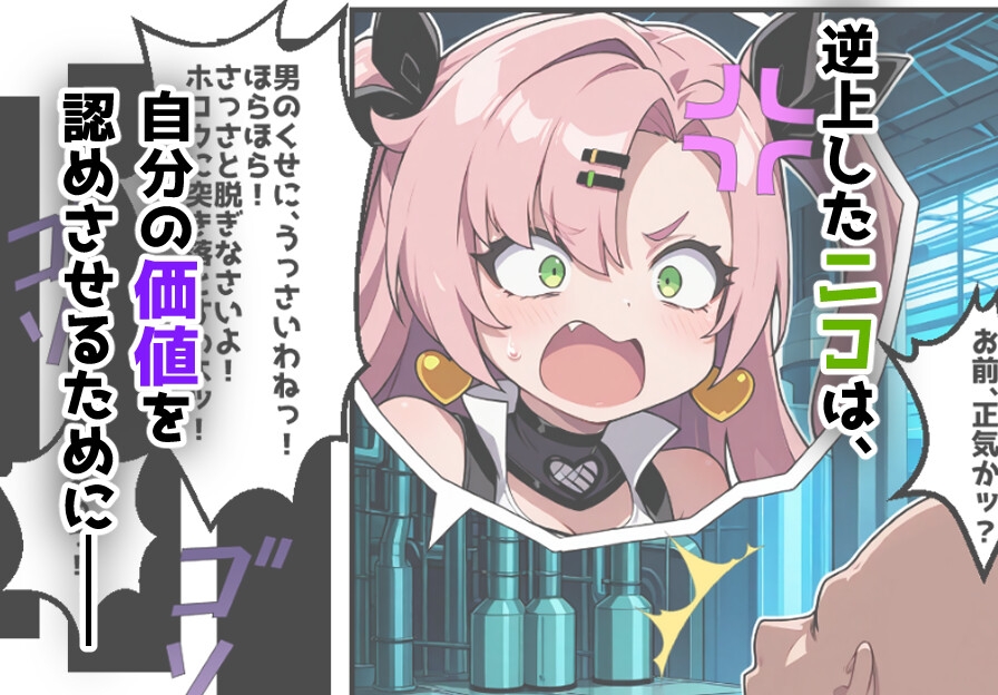 邪●屋ニコのえっちな借金返済計画 画像4