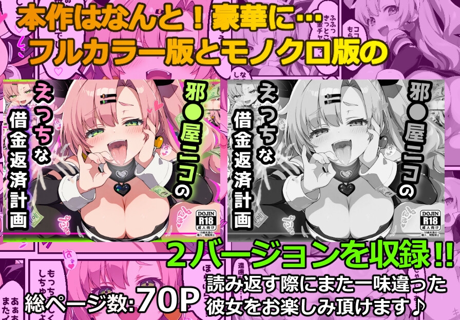 邪●屋ニコのえっちな借金返済計画 画像9