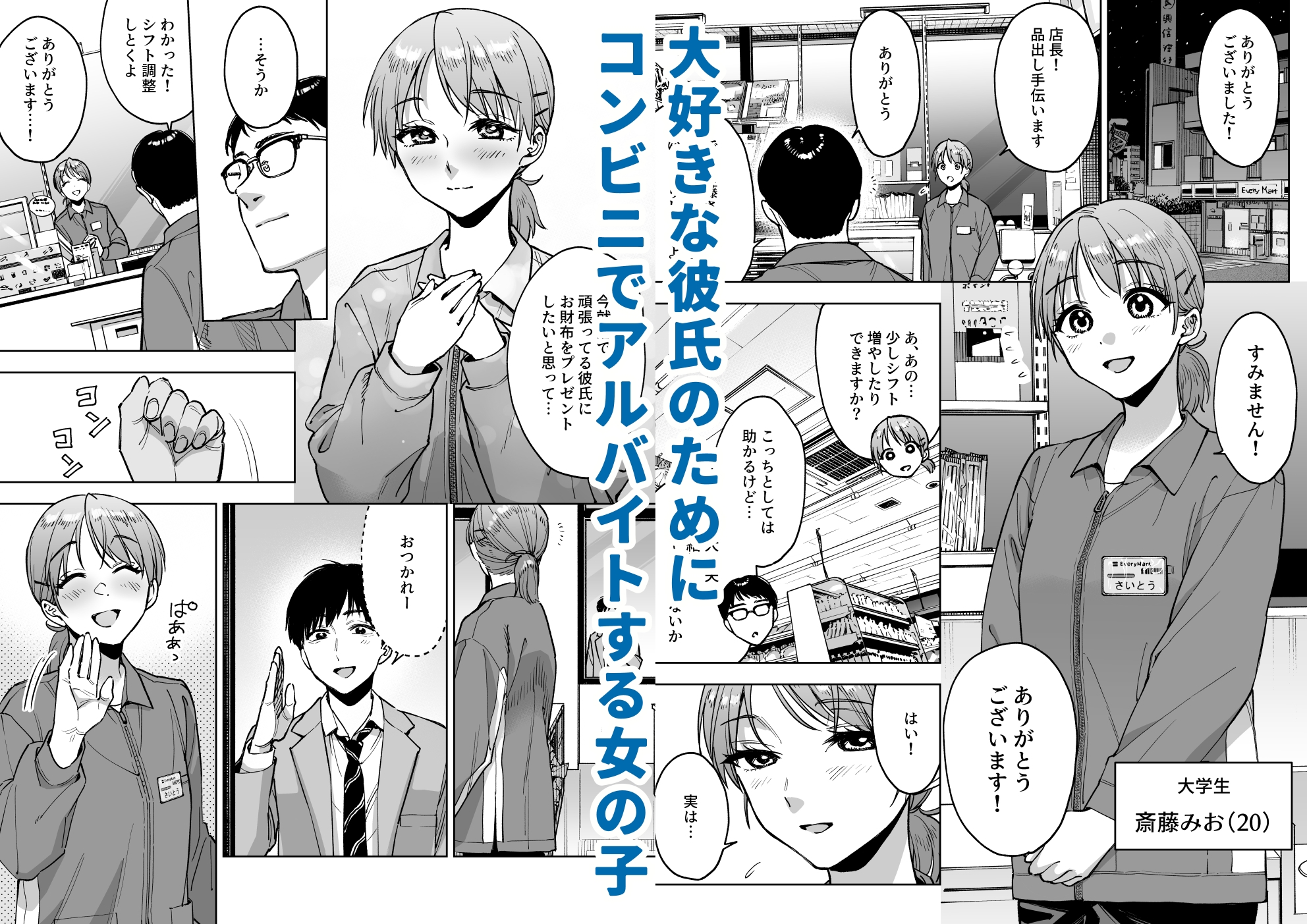 レジ下の彼女 ～彼氏のために働いていた私が店長の性玩具になった理由～ 画像1