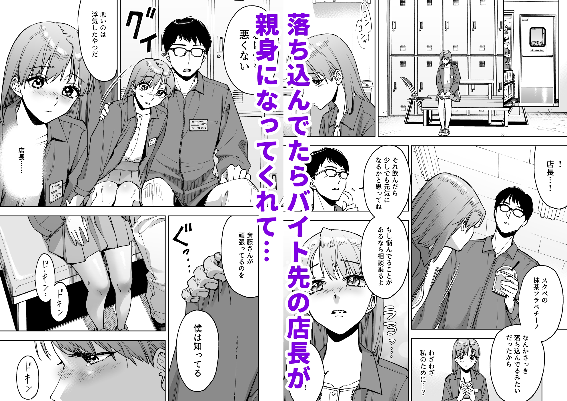 レジ下の彼女 ～彼氏のために働いていた私が店長の性玩具になった理由～ 画像4