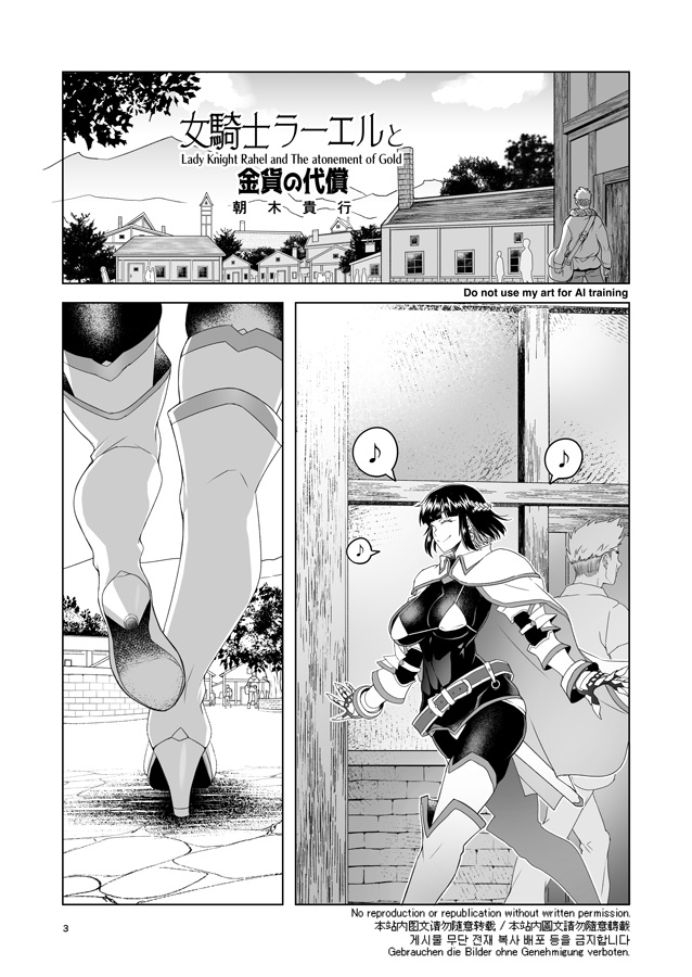 女騎士ラーエルと金貨の代償 画像1