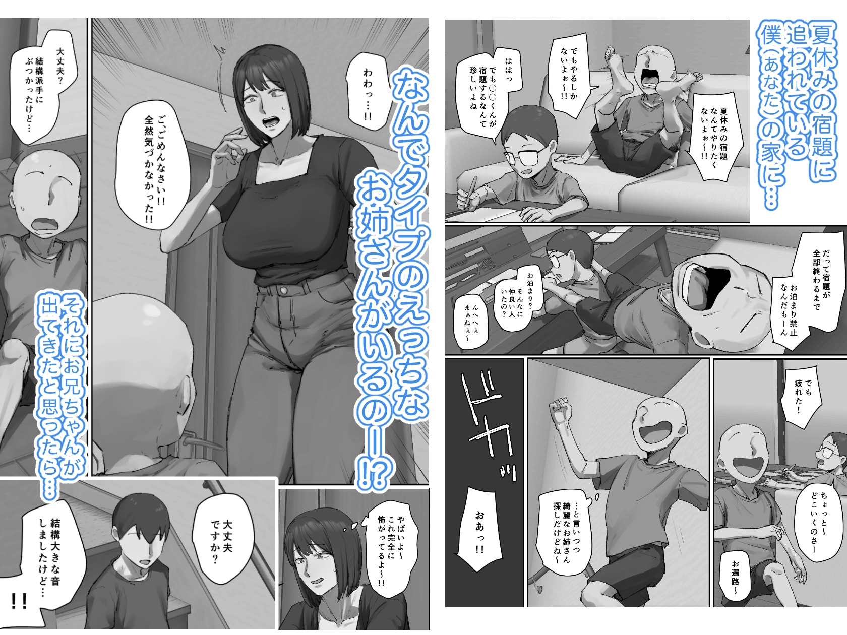 お兄ちゃんの家庭教師に一目惚れ！ 画像1
