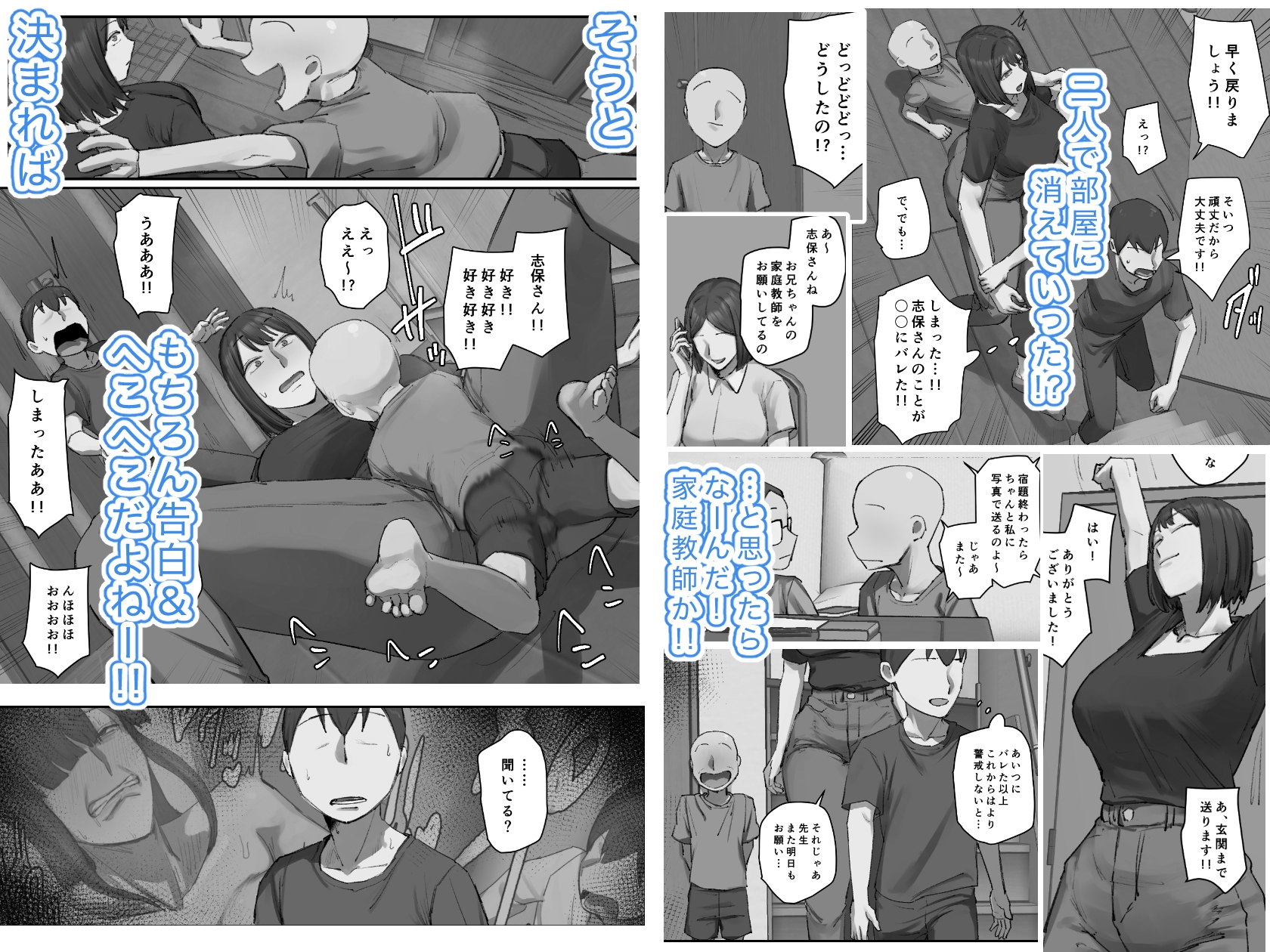 お兄ちゃんの家庭教師に一目惚れ！ 画像2