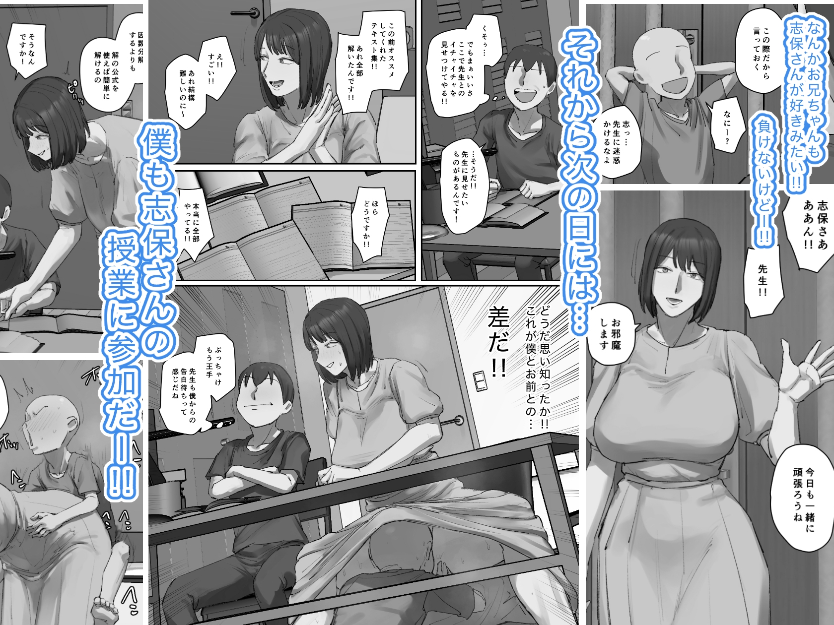 お兄ちゃんの家庭教師に一目惚れ！ 画像5