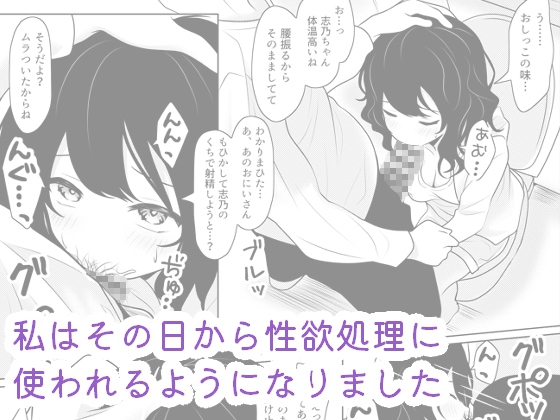 私、お兄さんの玩具です… 画像4