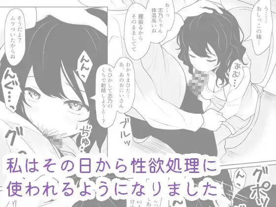 私、お兄さんの玩具です… サンプル画像 4