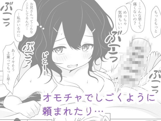 私、お兄さんの玩具です… 画像5