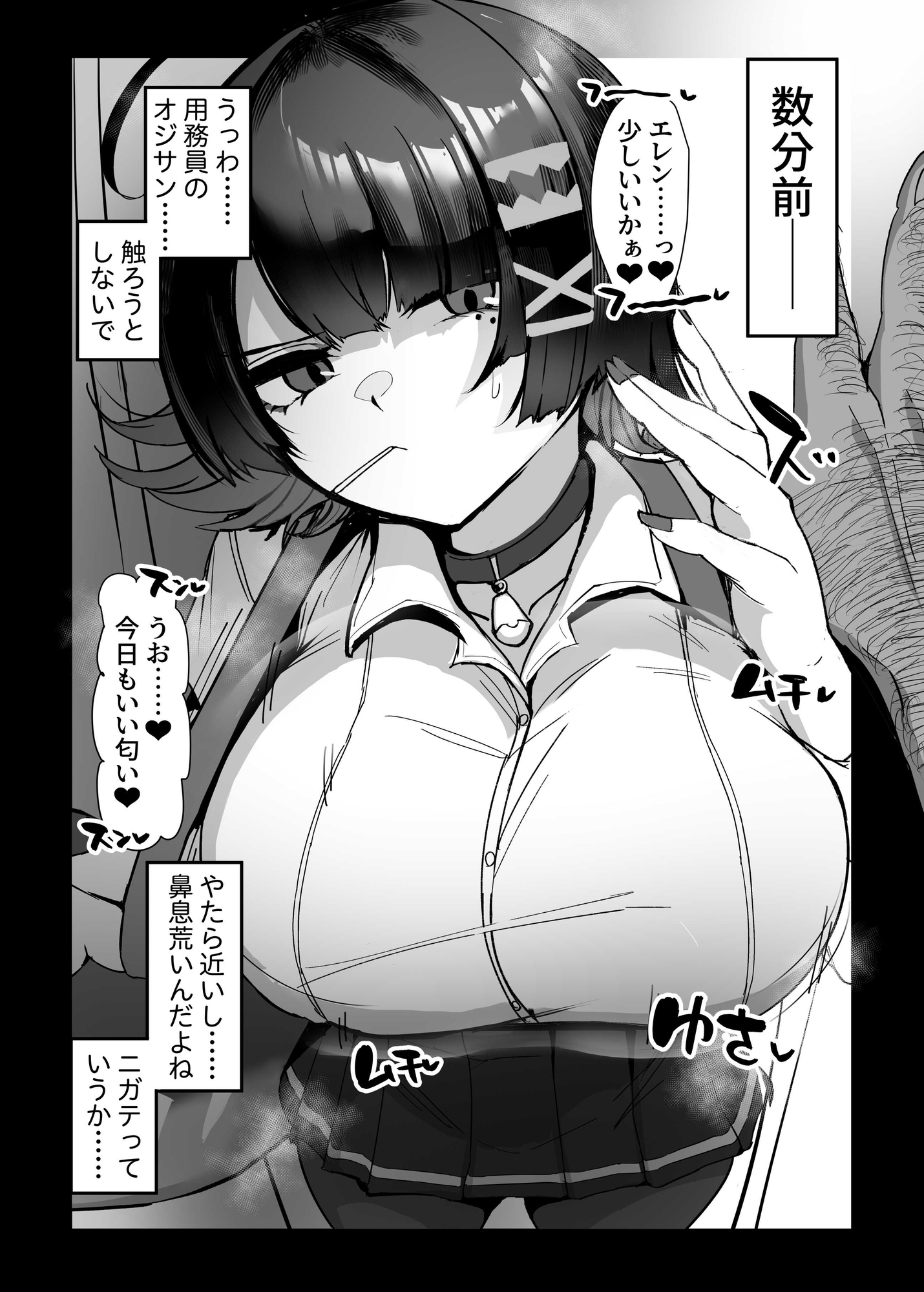 エレンと汚いおじさん 性処理エージェント 画像3