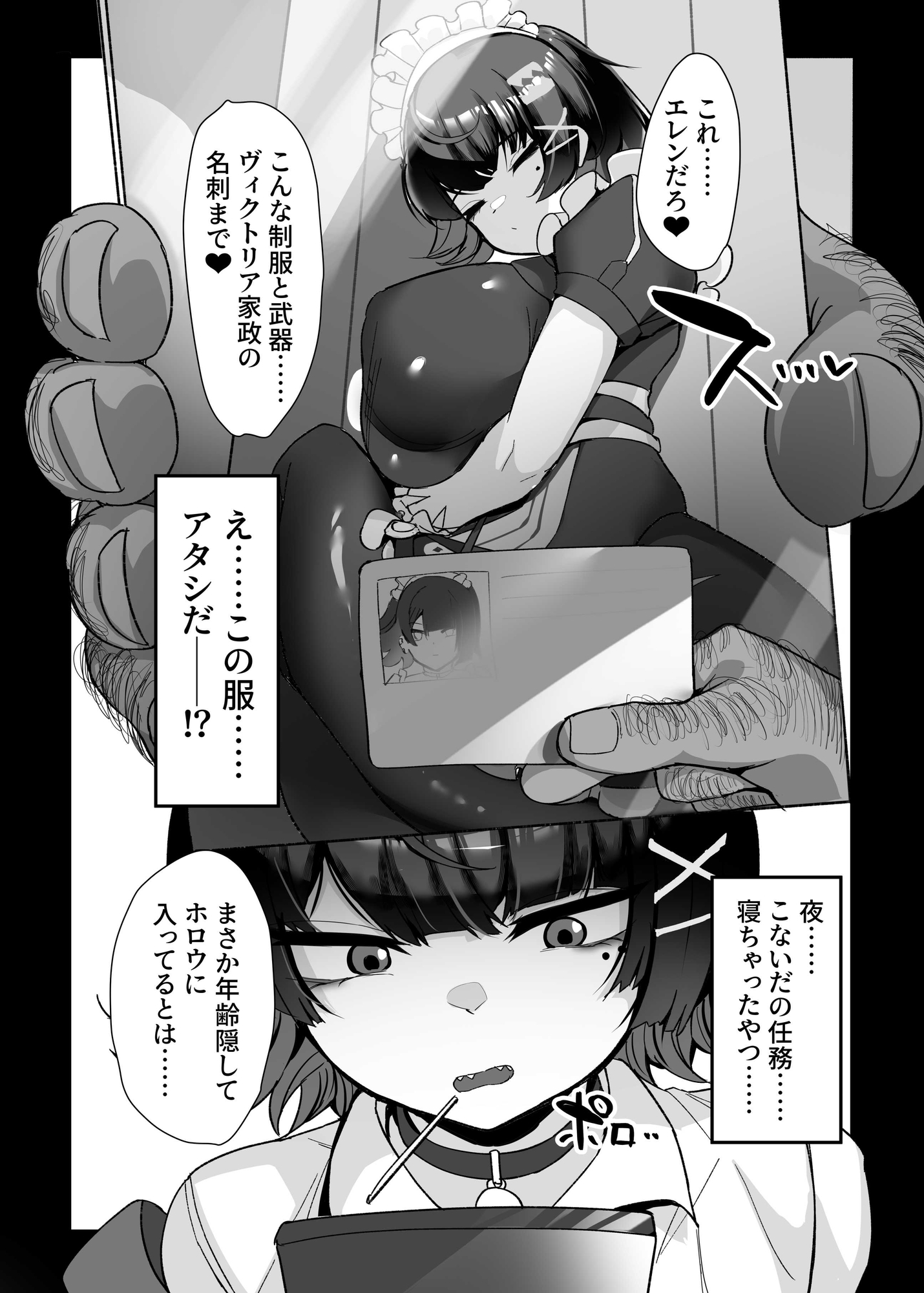 エレンと汚いおじさん 性処理エージェント 画像4