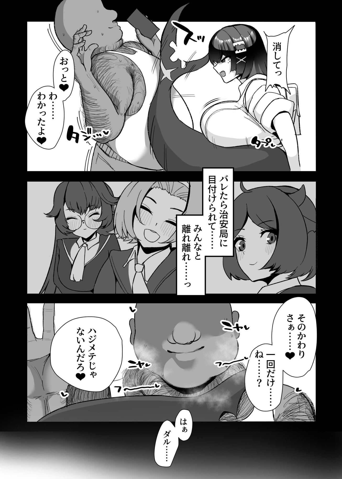 エレンと汚いおじさん 性処理エージェント 画像5