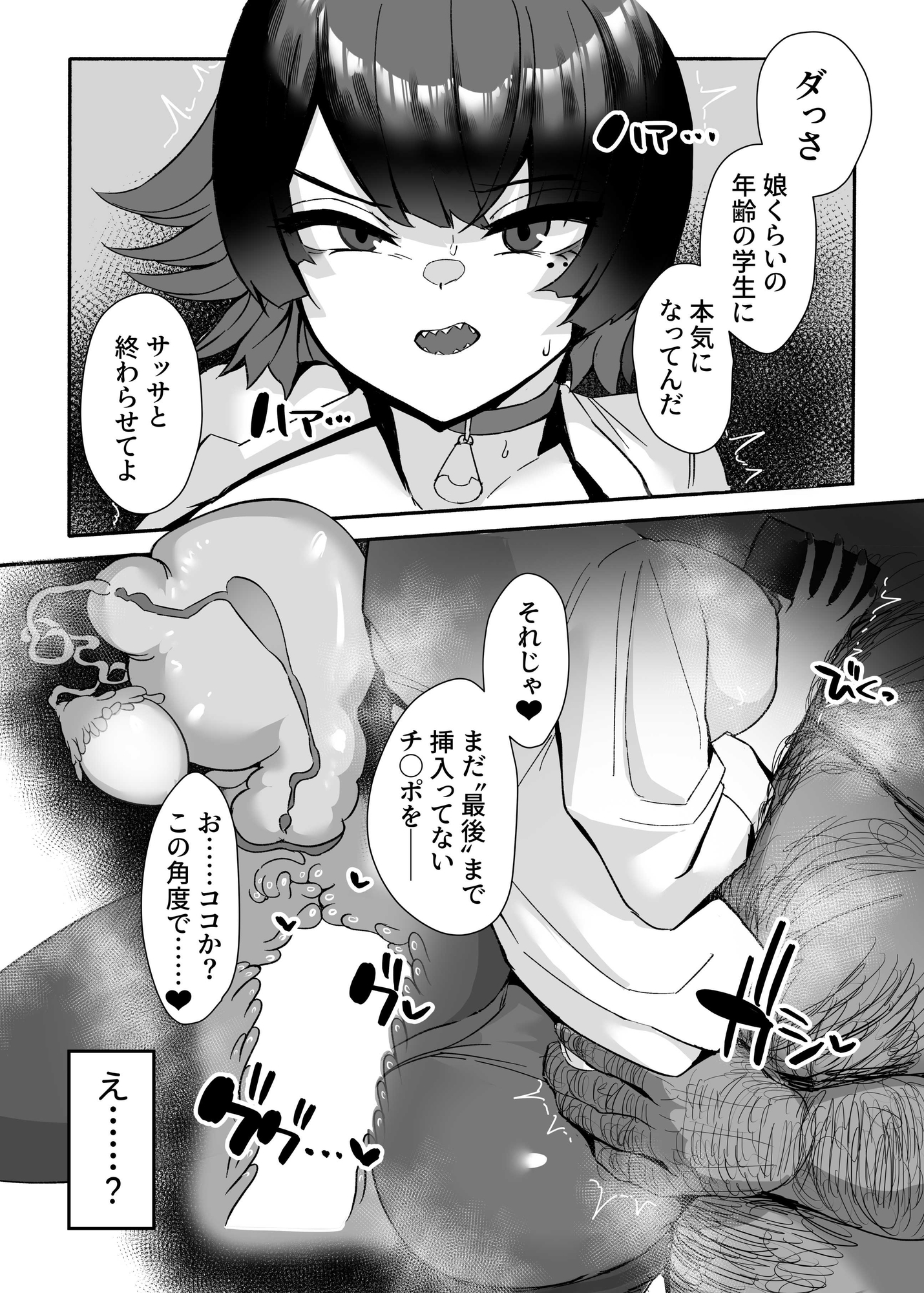 エレンと汚いおじさん 性処理エージェント 画像9