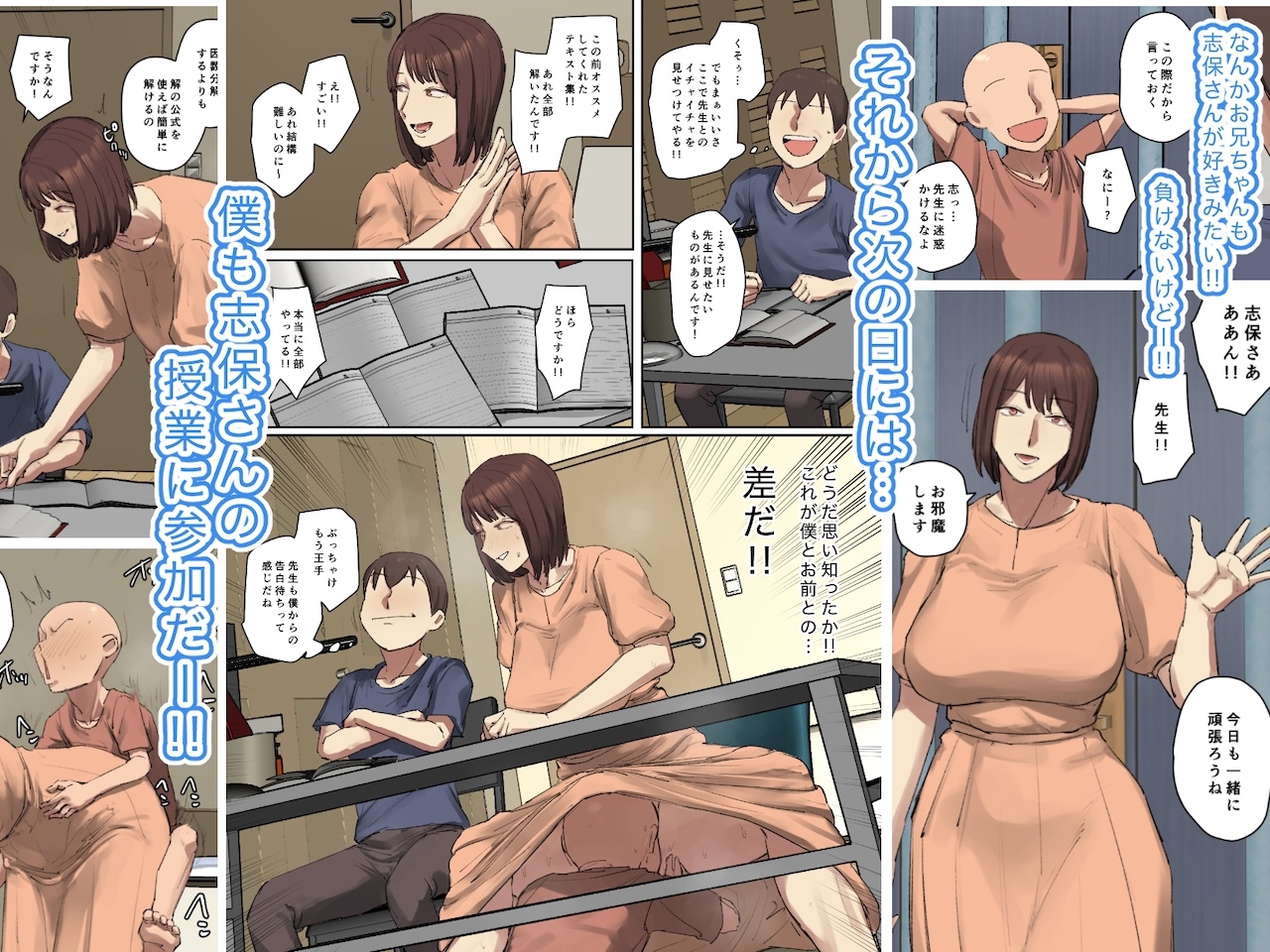 【フルカラー版】お兄ちゃんの家庭教師に一目惚れ！ 画像5