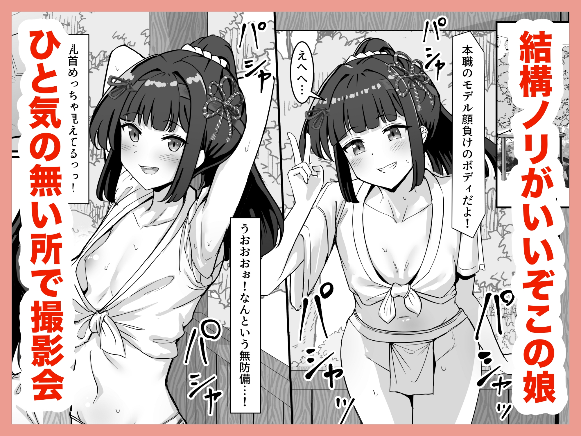 お祭り!ふんどし娘~ナンパされてノリノリエッチ~ 画像3