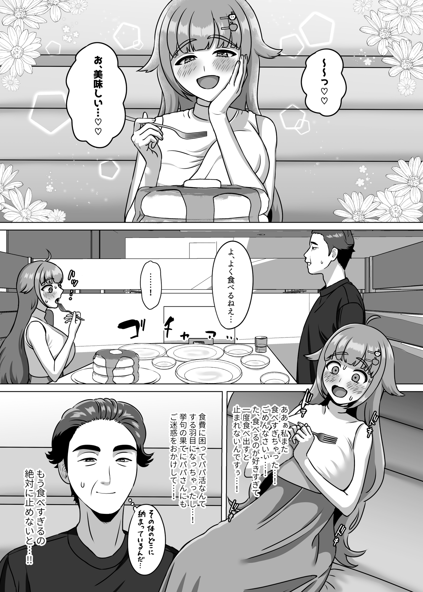 食欲が湧くと性欲も湧く低身長ムチムチ大食い女子 画像3