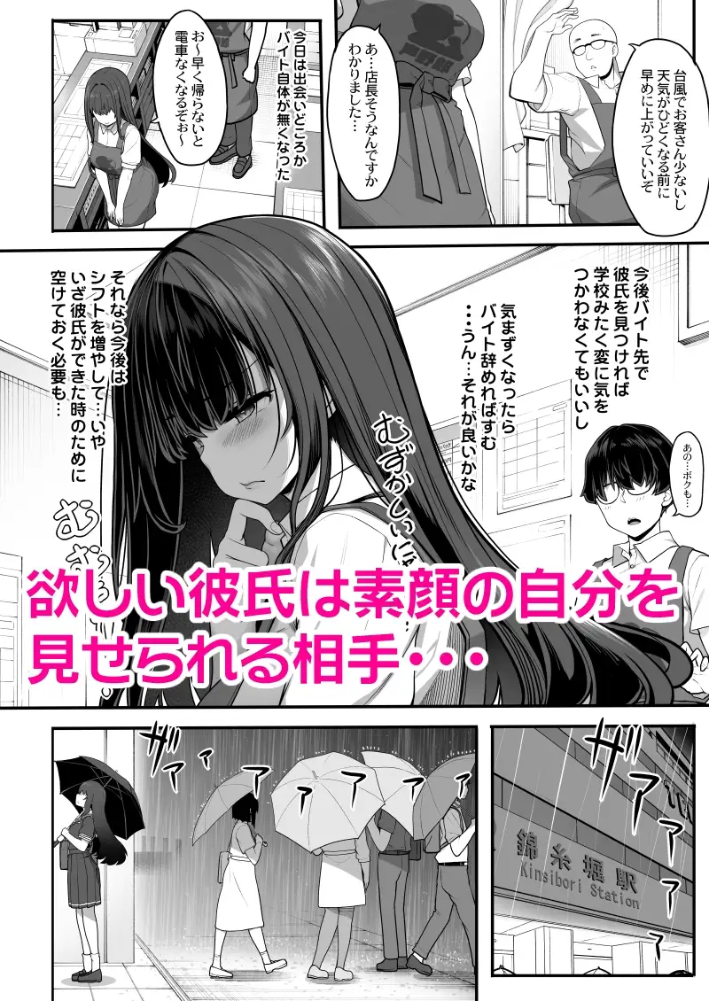 隠れ小悪魔JKは濃厚求愛コスプレプレイでリア充になりたい～妖月天音は素顔を隠して恋をする～ サンプル画像 2