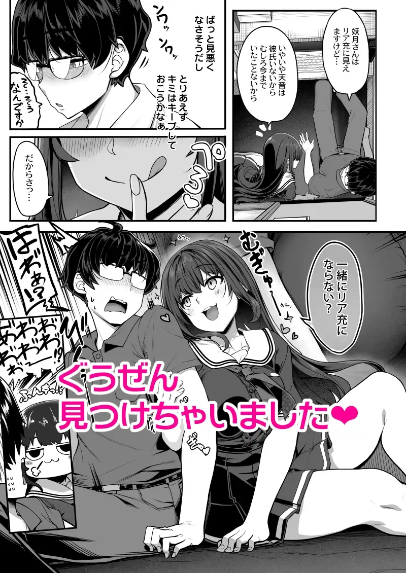 隠れ小悪魔JKは濃厚求愛コスプレプレイでリア充になりたい～妖月天音は素顔を隠して恋をする～ サンプル画像 3