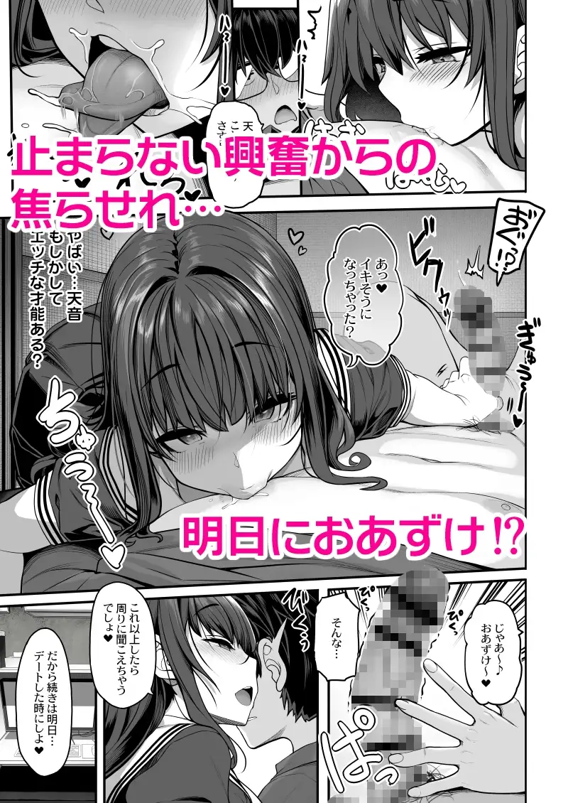 隠れ小悪魔JKは濃厚求愛コスプレプレイでリア充になりたい～妖月天音は素顔を隠して恋をする～ サンプル画像 4
