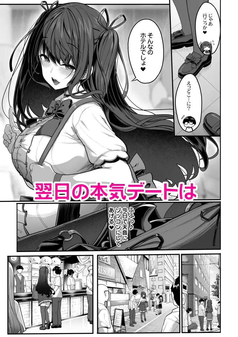 隠れ小悪魔JKは濃厚求愛コスプレプレイでリア充になりたい～妖月天音は素顔を隠して恋をする～ サンプル画像 5