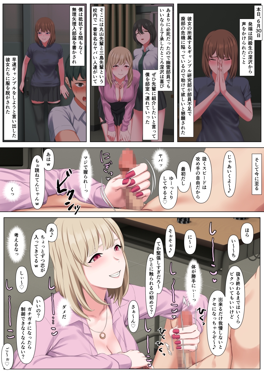 マゾだけ破滅するギャンブル研究部 画像3