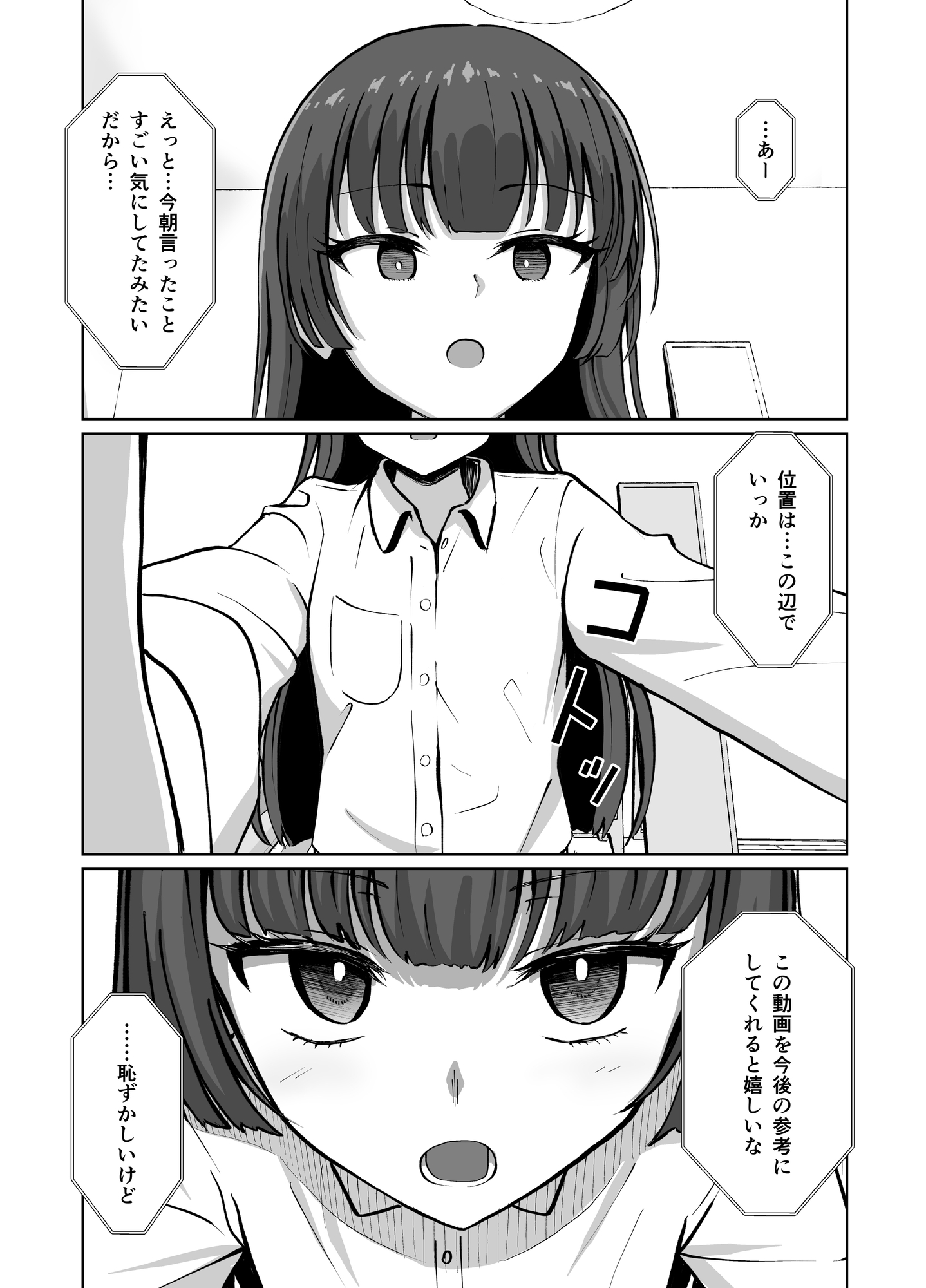 『私の身体はこうやって触ってね』 画像4