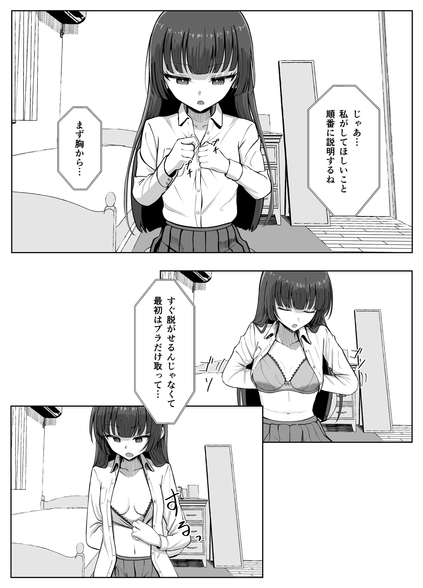 『私の身体はこうやって触ってね』 画像5