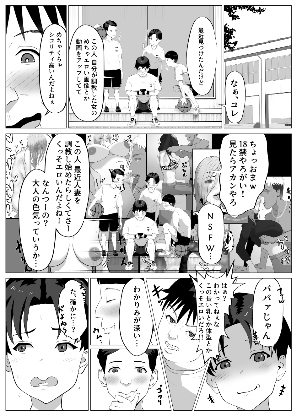 サノバビッチ！！ 画像2