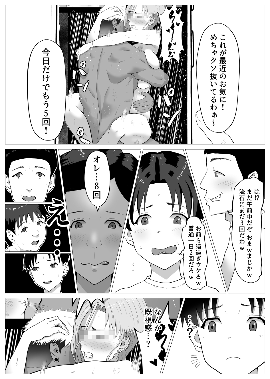 サノバビッチ！！ 画像3