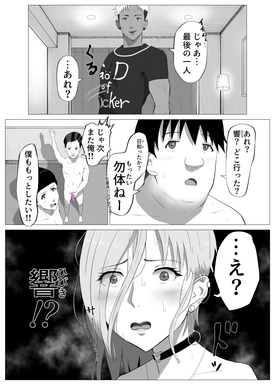 サノバビッチ！！ 画像7