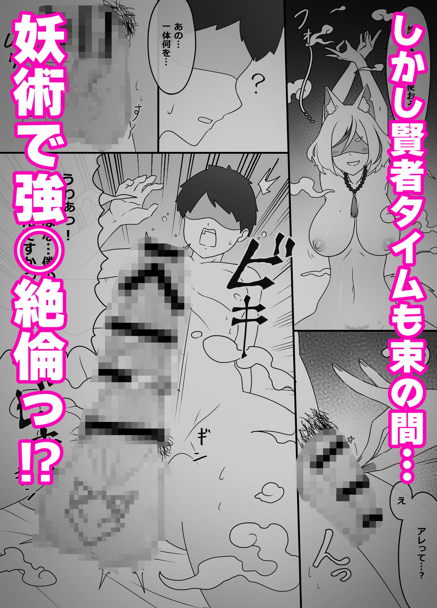 ドスケベ妖狐に憑かれる話 画像4