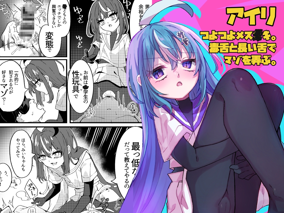 メ○ガキちゃんズのマゾいじめ 画像1