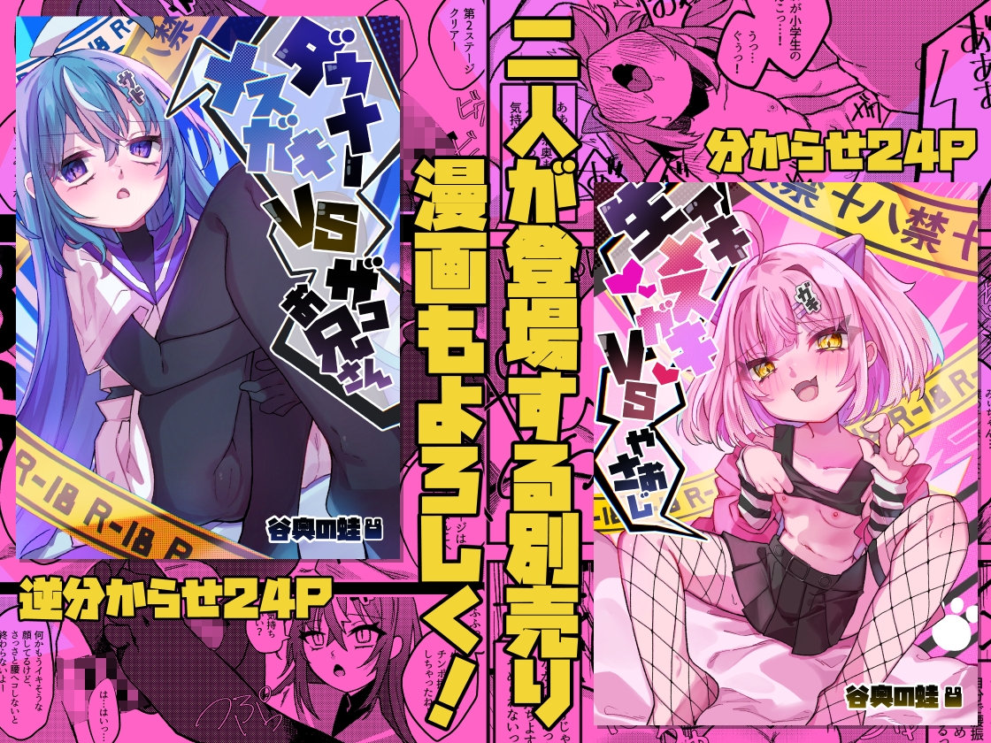 メ○ガキちゃんズのマゾいじめ 画像3