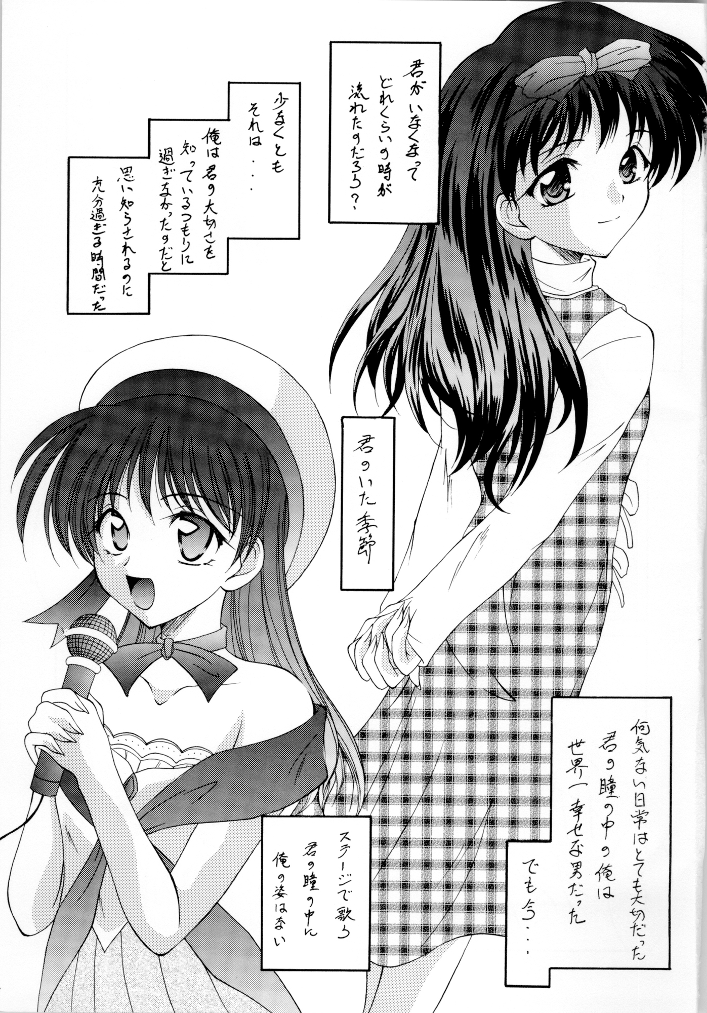 あなたのいる季節 画像1