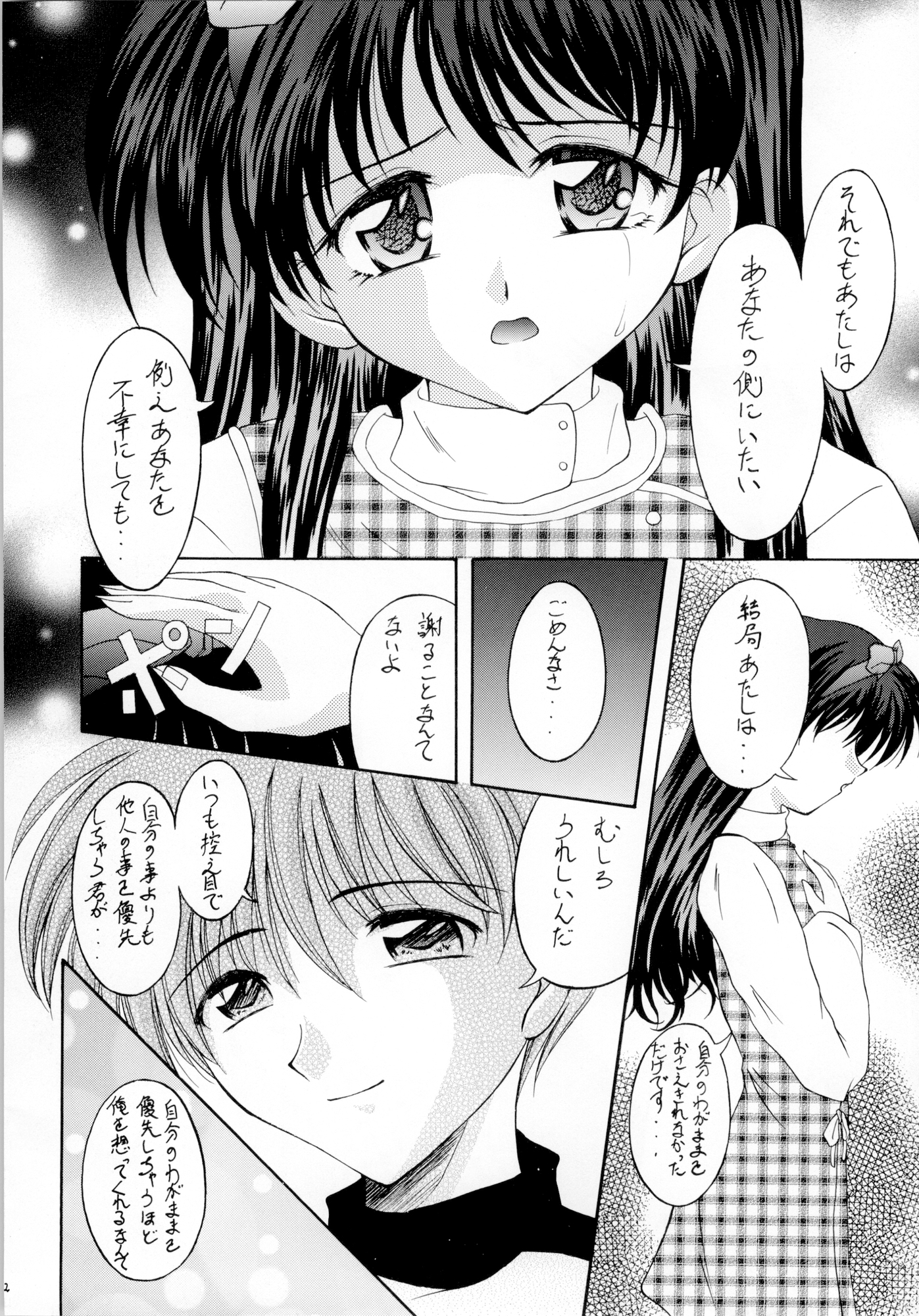 あなたのいる季節 画像2