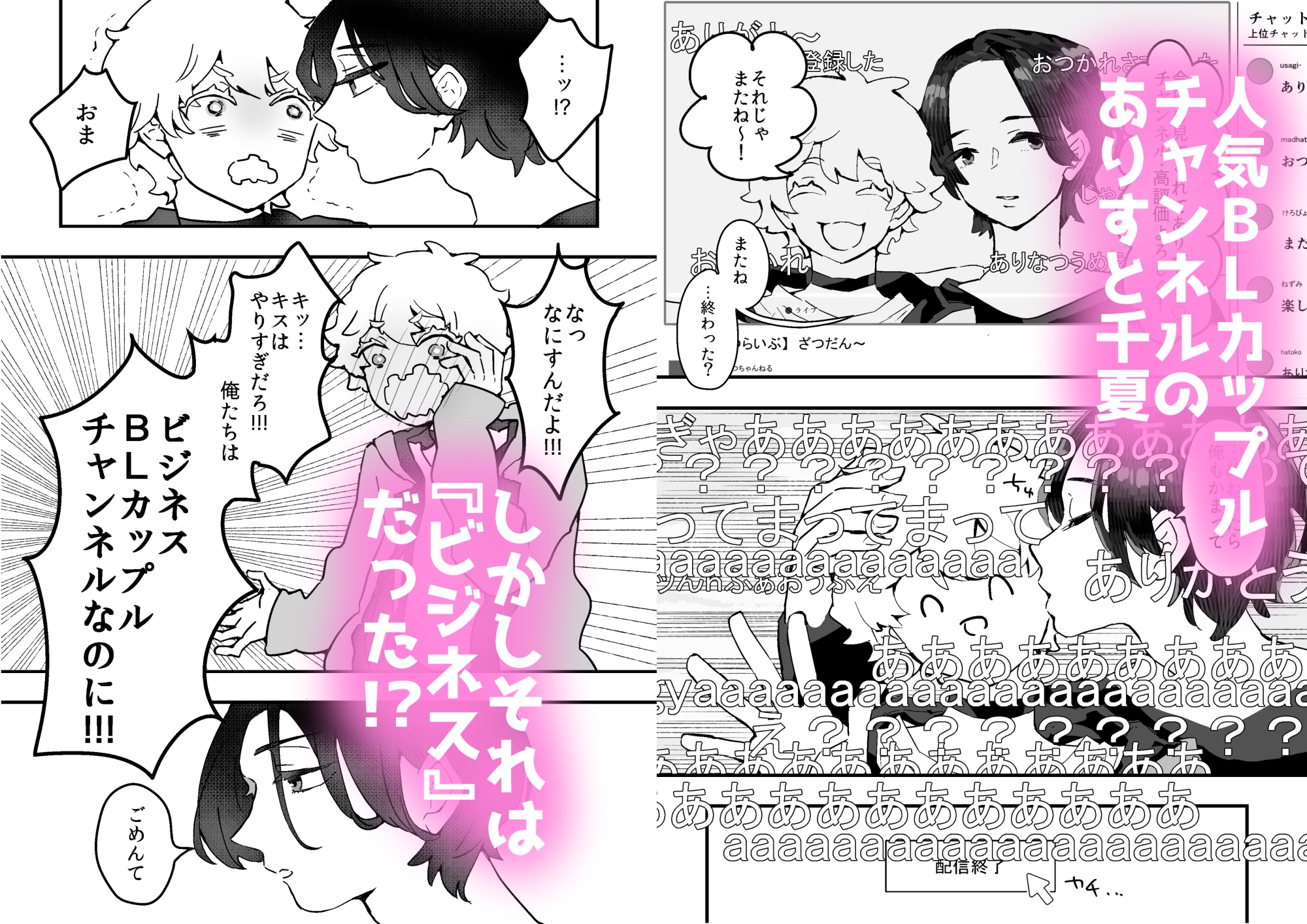 ビジネスBLカップルチャンネルをしてたら女体化したのでファミリーチャンネルになるかもしれない！? 画像1