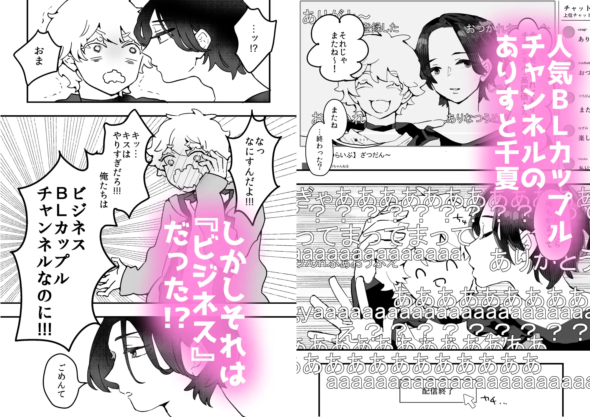 ビジネスBLカップルチャンネルをしてたら女体化したのでファミリーチャンネルになるかもしれない！? 1枚目